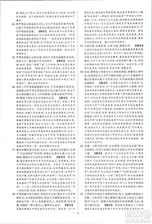 云南美术出版社2021亮点给力大试卷八年级上册语文人教版参考答案