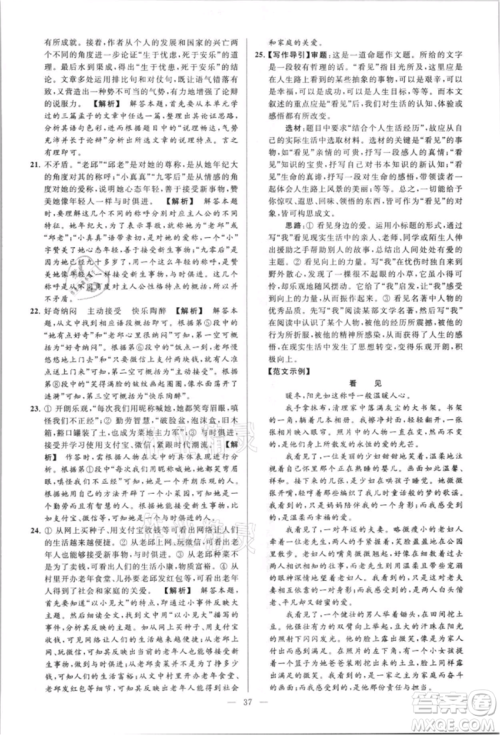 云南美术出版社2021亮点给力大试卷八年级上册语文人教版参考答案