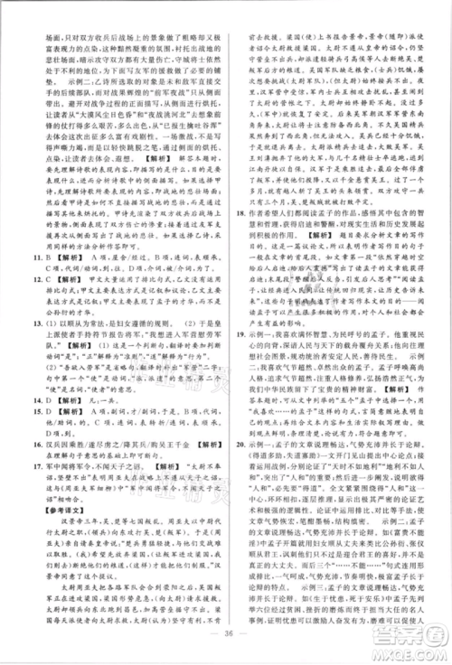 云南美术出版社2021亮点给力大试卷八年级上册语文人教版参考答案