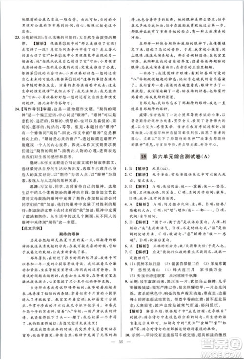 云南美术出版社2021亮点给力大试卷八年级上册语文人教版参考答案