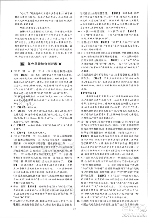 云南美术出版社2021亮点给力大试卷八年级上册语文人教版参考答案