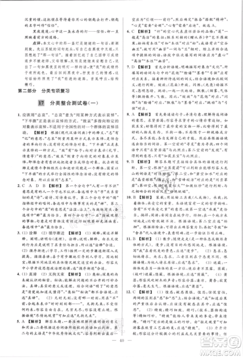云南美术出版社2021亮点给力大试卷八年级上册语文人教版参考答案