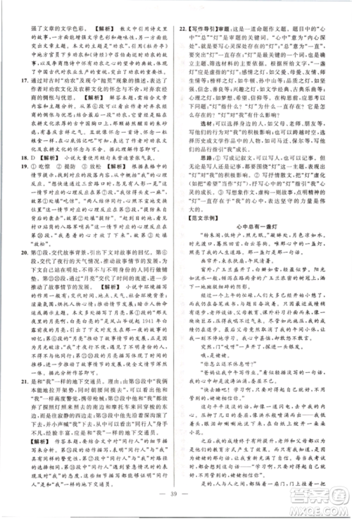 云南美术出版社2021亮点给力大试卷八年级上册语文人教版参考答案