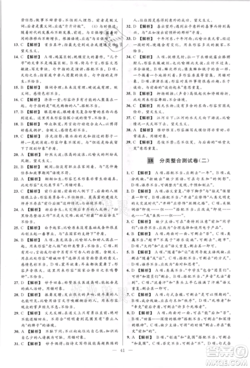 云南美术出版社2021亮点给力大试卷八年级上册语文人教版参考答案