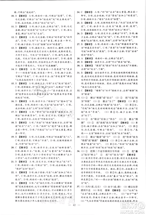 云南美术出版社2021亮点给力大试卷八年级上册语文人教版参考答案
