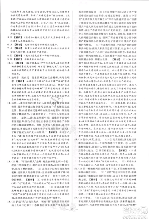 云南美术出版社2021亮点给力大试卷八年级上册语文人教版参考答案