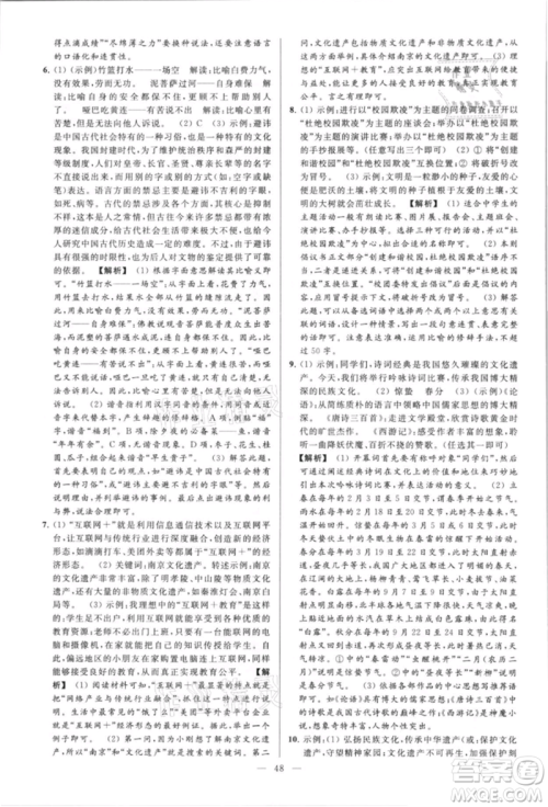 云南美术出版社2021亮点给力大试卷八年级上册语文人教版参考答案