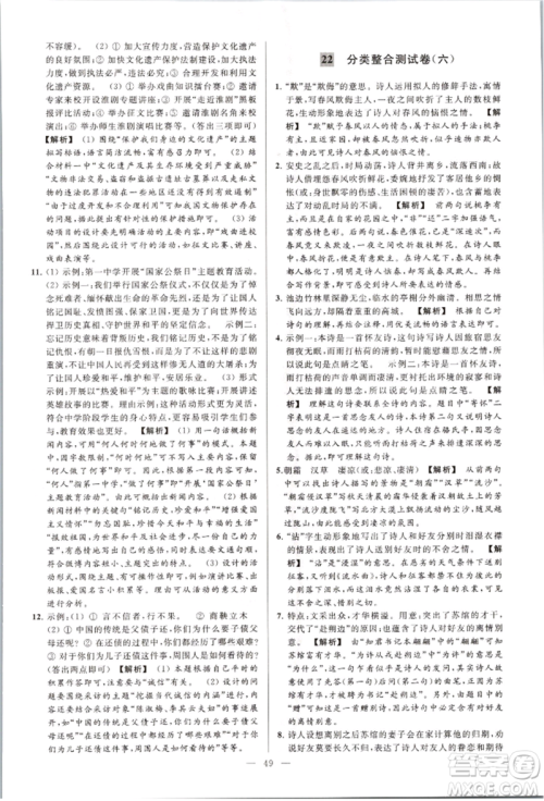 云南美术出版社2021亮点给力大试卷八年级上册语文人教版参考答案