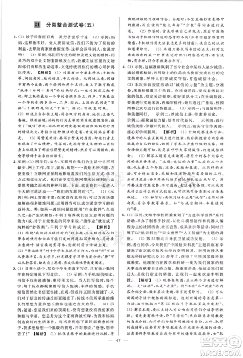 云南美术出版社2021亮点给力大试卷八年级上册语文人教版参考答案