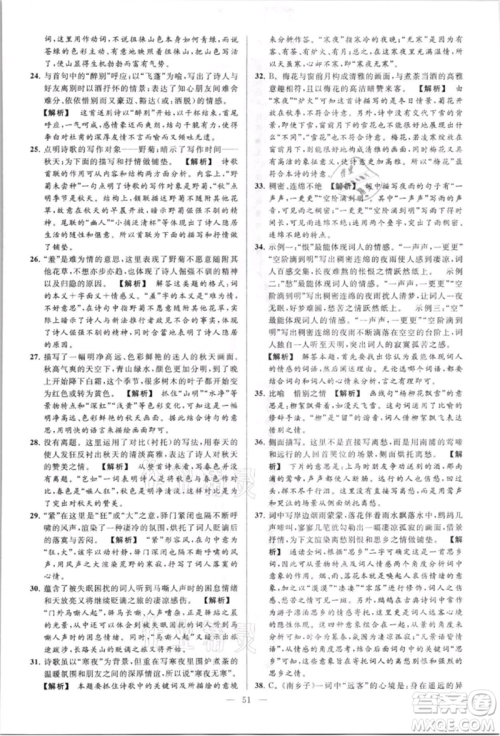 云南美术出版社2021亮点给力大试卷八年级上册语文人教版参考答案