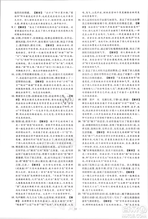 云南美术出版社2021亮点给力大试卷八年级上册语文人教版参考答案