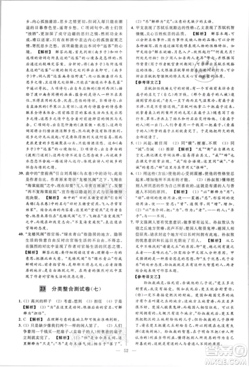 云南美术出版社2021亮点给力大试卷八年级上册语文人教版参考答案