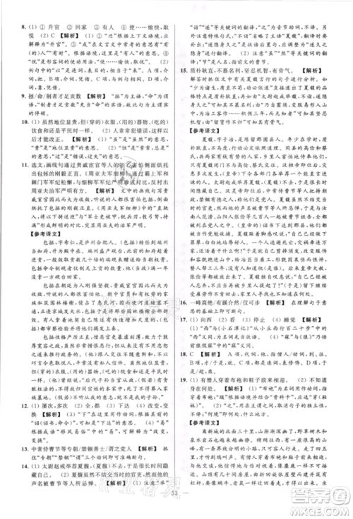 云南美术出版社2021亮点给力大试卷八年级上册语文人教版参考答案