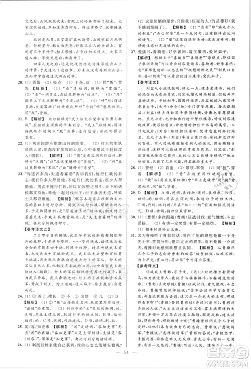 云南美术出版社2021亮点给力大试卷八年级上册语文人教版参考答案