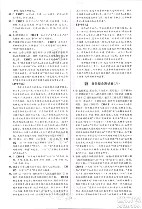 云南美术出版社2021亮点给力大试卷八年级上册语文人教版参考答案