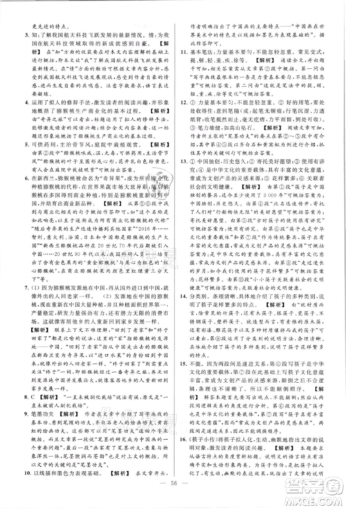 云南美术出版社2021亮点给力大试卷八年级上册语文人教版参考答案