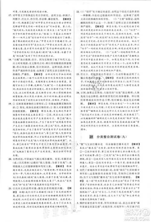 云南美术出版社2021亮点给力大试卷八年级上册语文人教版参考答案