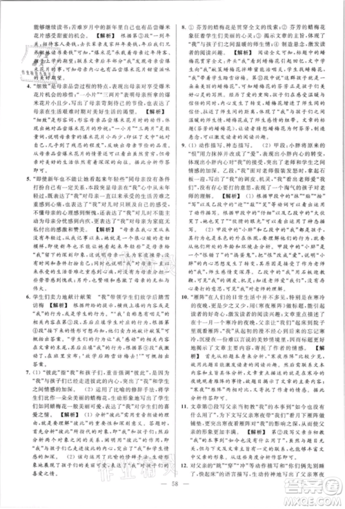 云南美术出版社2021亮点给力大试卷八年级上册语文人教版参考答案