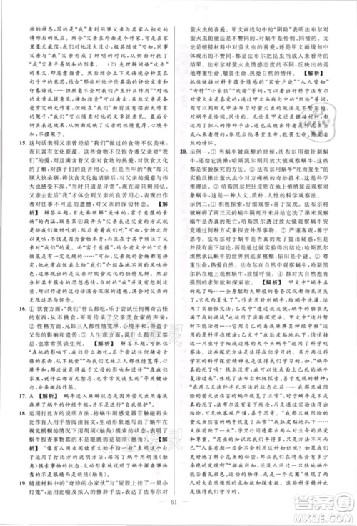 云南美术出版社2021亮点给力大试卷八年级上册语文人教版参考答案