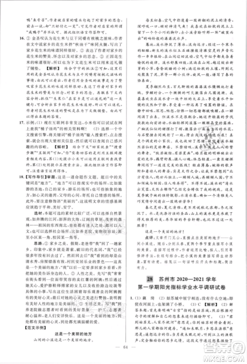 云南美术出版社2021亮点给力大试卷八年级上册语文人教版参考答案