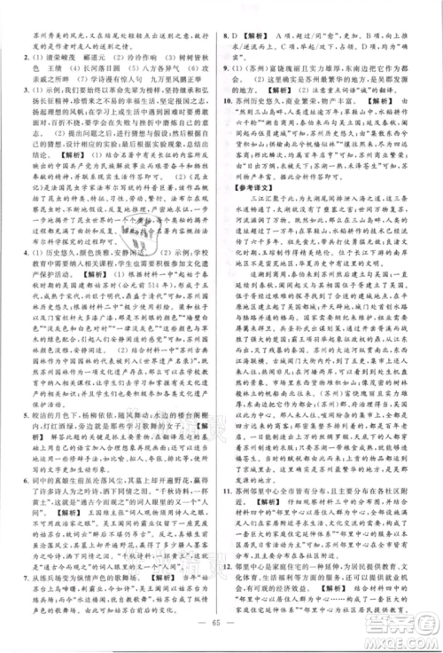 云南美术出版社2021亮点给力大试卷八年级上册语文人教版参考答案