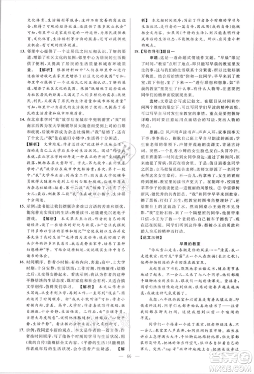 云南美术出版社2021亮点给力大试卷八年级上册语文人教版参考答案