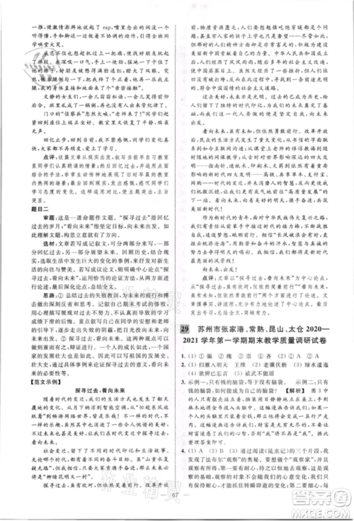 云南美术出版社2021亮点给力大试卷八年级上册语文人教版参考答案