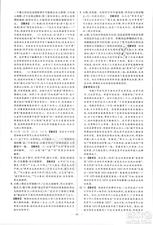 云南美术出版社2021亮点给力大试卷八年级上册语文人教版参考答案