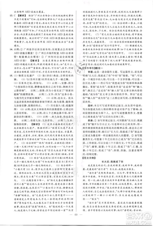 云南美术出版社2021亮点给力大试卷八年级上册语文人教版参考答案