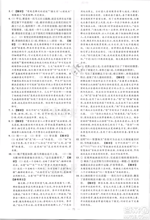 云南美术出版社2021亮点给力大试卷八年级上册语文人教版参考答案