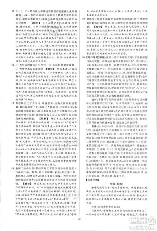 云南美术出版社2021亮点给力大试卷八年级上册语文人教版参考答案