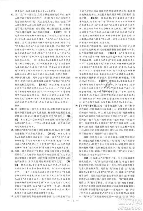 云南美术出版社2021亮点给力大试卷八年级上册语文人教版参考答案