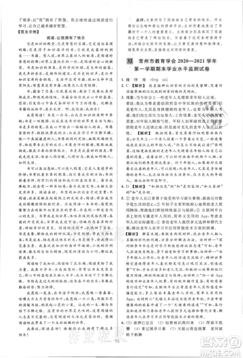 云南美术出版社2021亮点给力大试卷八年级上册语文人教版参考答案