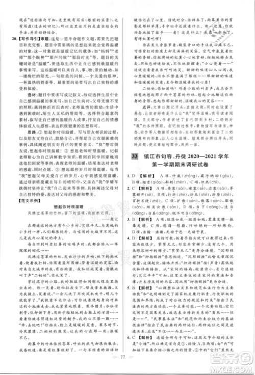 云南美术出版社2021亮点给力大试卷八年级上册语文人教版参考答案