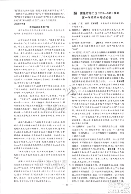 云南美术出版社2021亮点给力大试卷八年级上册语文人教版参考答案