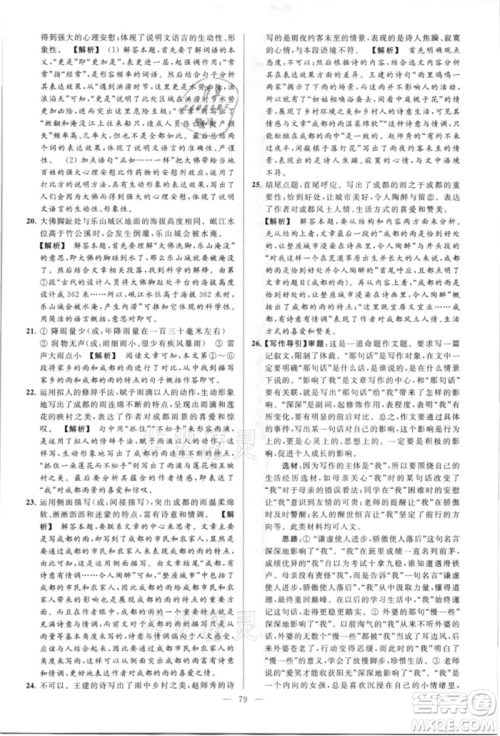 云南美术出版社2021亮点给力大试卷八年级上册语文人教版参考答案
