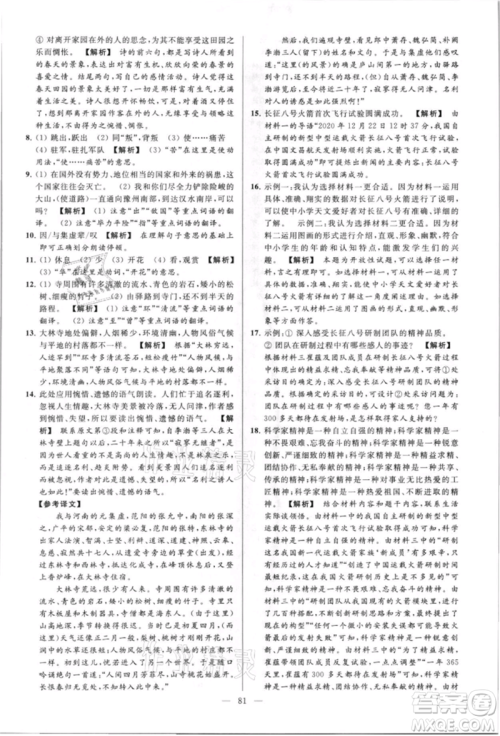 云南美术出版社2021亮点给力大试卷八年级上册语文人教版参考答案