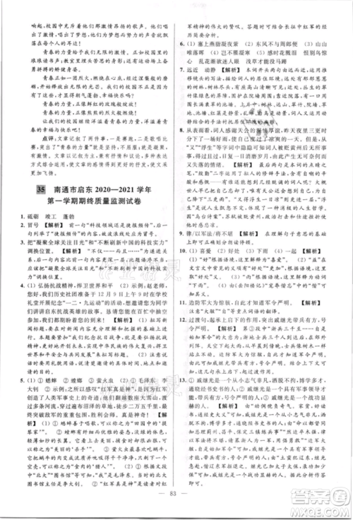 云南美术出版社2021亮点给力大试卷八年级上册语文人教版参考答案