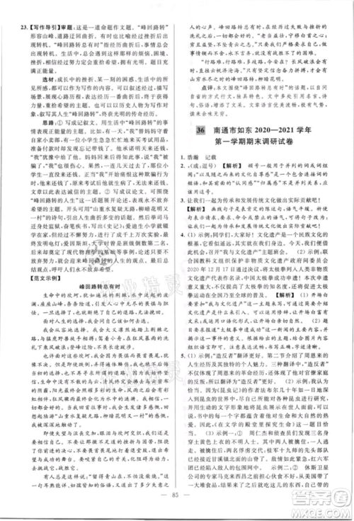云南美术出版社2021亮点给力大试卷八年级上册语文人教版参考答案