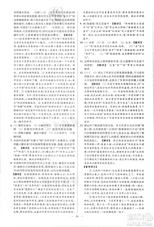 云南美术出版社2021亮点给力大试卷八年级上册语文人教版参考答案