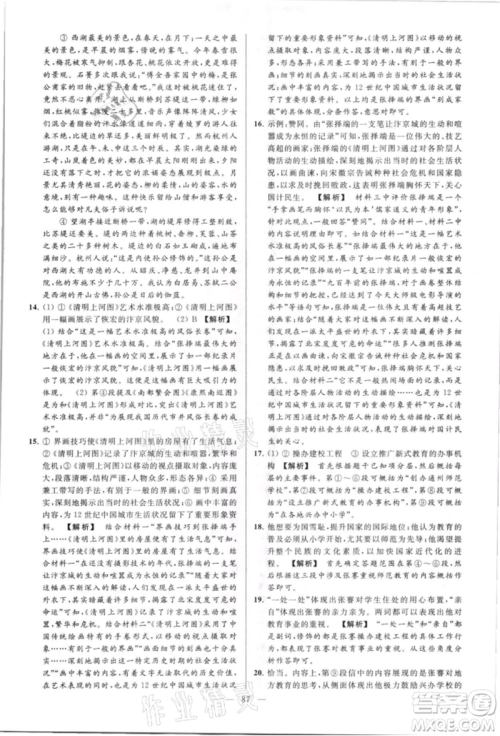 云南美术出版社2021亮点给力大试卷八年级上册语文人教版参考答案