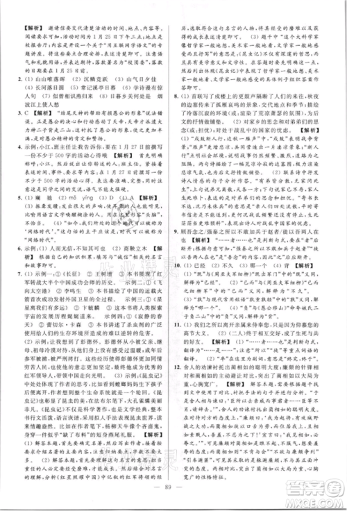 云南美术出版社2021亮点给力大试卷八年级上册语文人教版参考答案