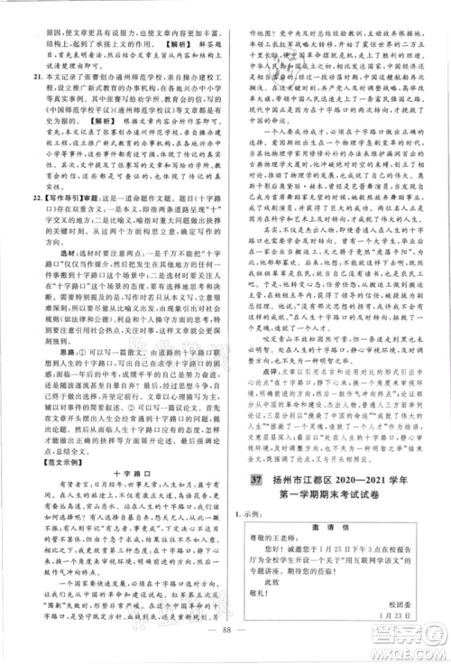 云南美术出版社2021亮点给力大试卷八年级上册语文人教版参考答案