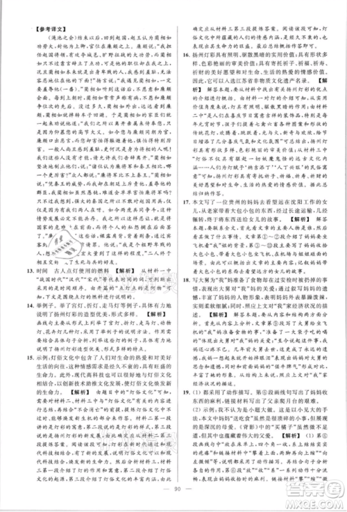 云南美术出版社2021亮点给力大试卷八年级上册语文人教版参考答案