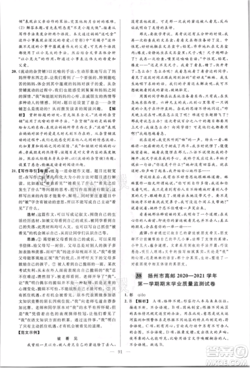 云南美术出版社2021亮点给力大试卷八年级上册语文人教版参考答案