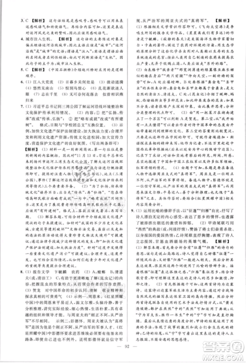 云南美术出版社2021亮点给力大试卷八年级上册语文人教版参考答案