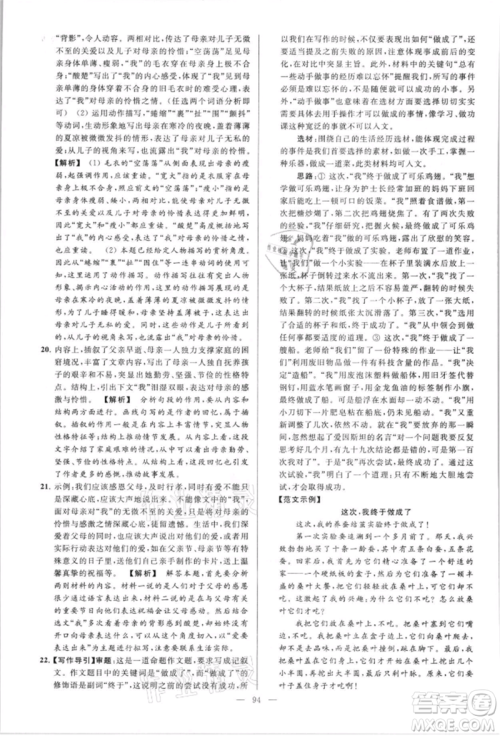 云南美术出版社2021亮点给力大试卷八年级上册语文人教版参考答案