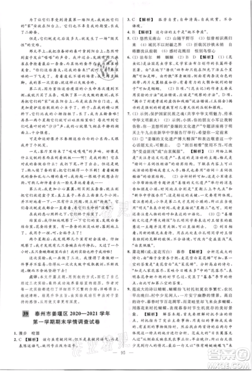 云南美术出版社2021亮点给力大试卷八年级上册语文人教版参考答案