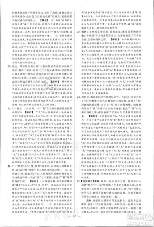 云南美术出版社2021亮点给力大试卷八年级上册语文人教版参考答案