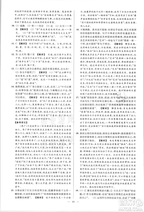 云南美术出版社2021亮点给力大试卷八年级上册语文人教版参考答案